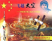 A chronology of China's space programme