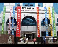 China's biggest bank ICBC reports rise in bad loans